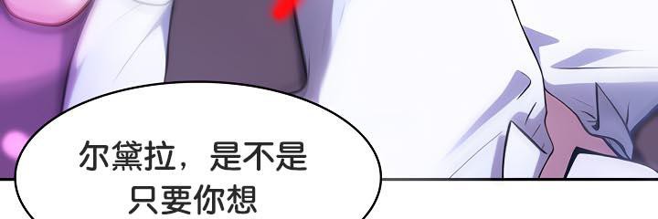 被召喚到異世界,然後成為半龍騎士長第33話