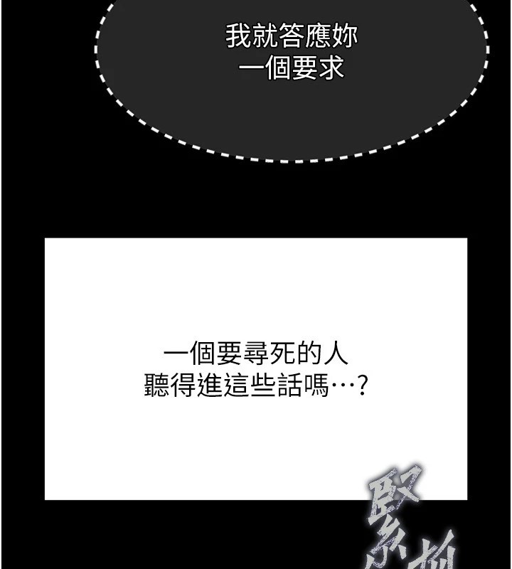 《末日鵰堡》第9话-乖乖听话就放妳自由