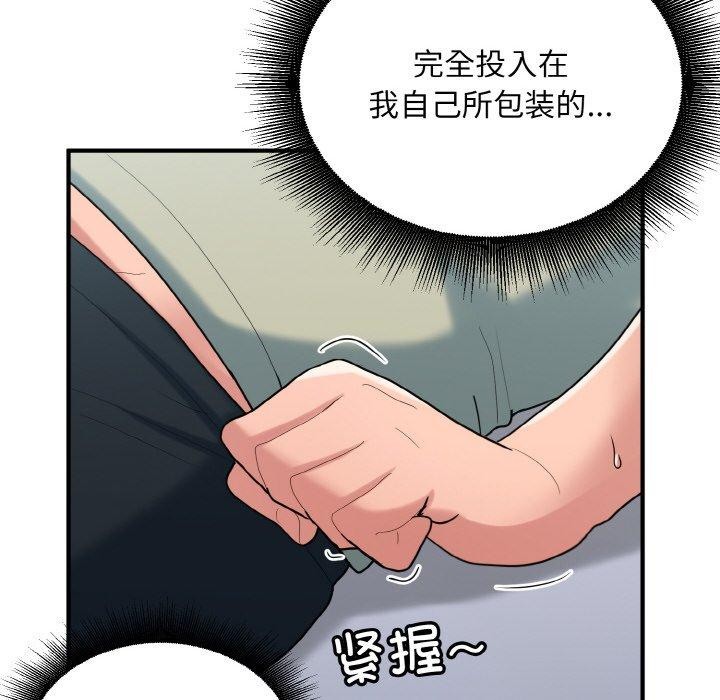 打脸的告白第30话