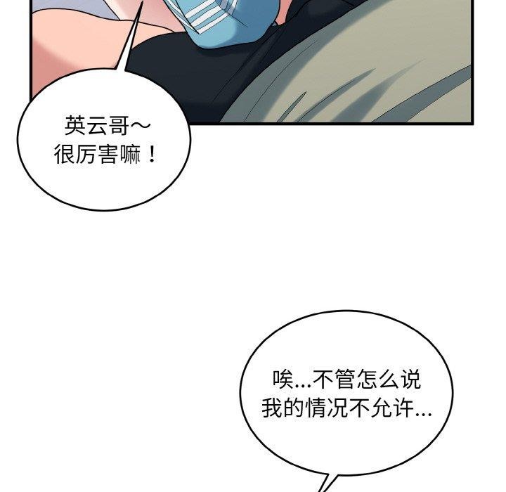 打脸的告白第30话