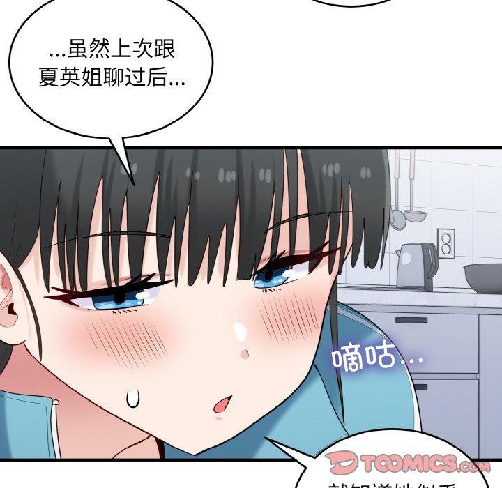 打脸的告白第30话