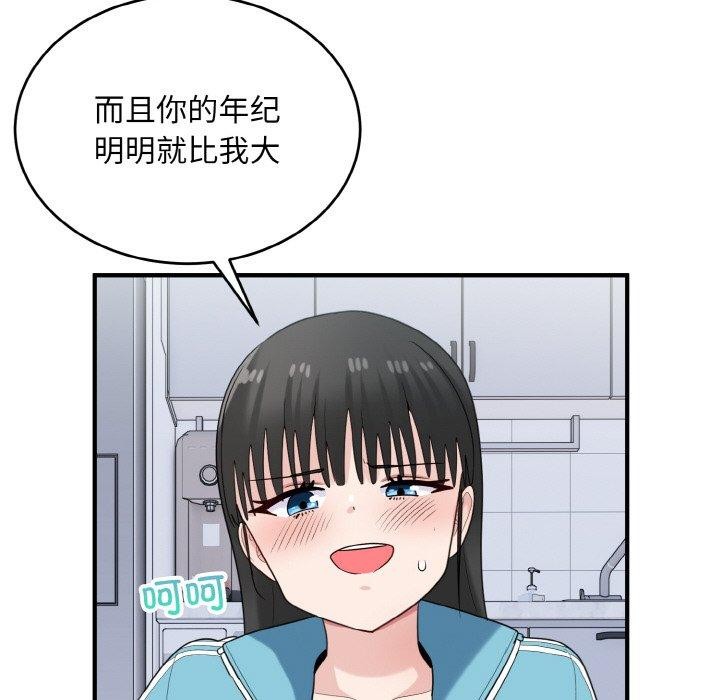 打脸的告白第30话
