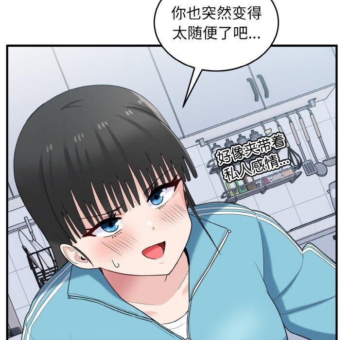 打脸的告白第30话