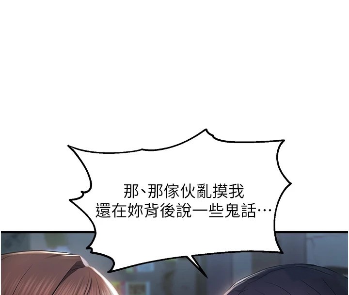 偏偏慾到妳第25話-在摩鐵觀看打炮現場