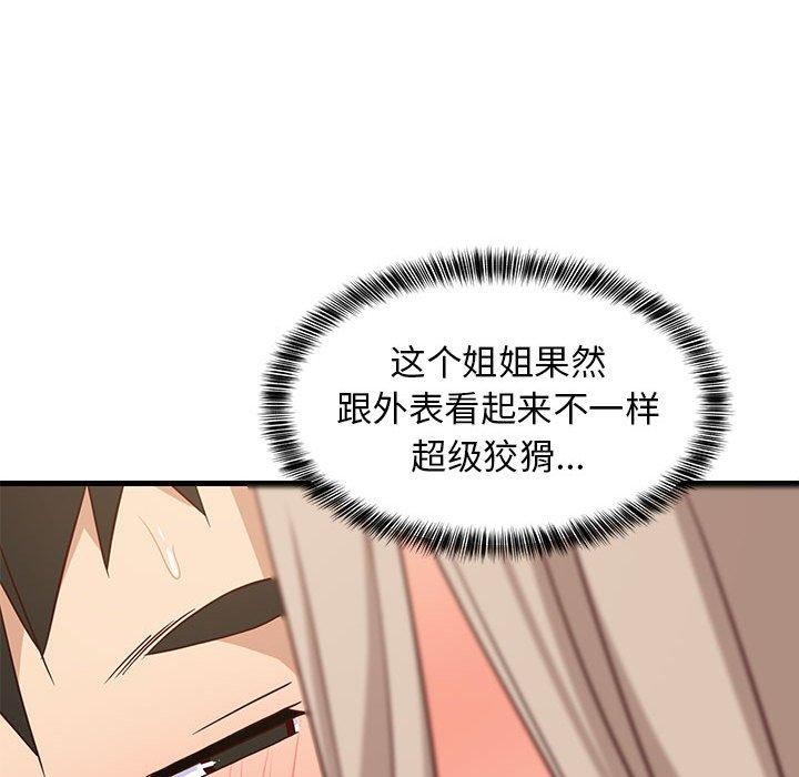 难缠姐妹偏要和我同居第25話