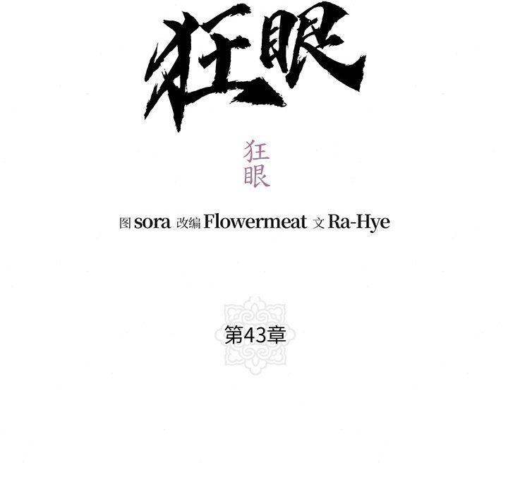 狂眼第43話