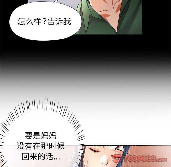 可以爱你吗第34话