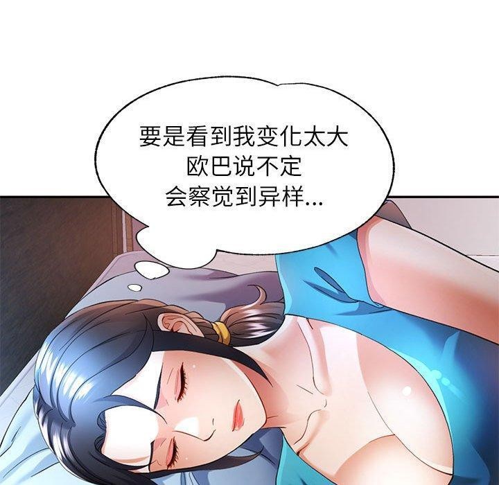 可以爱你吗第34話