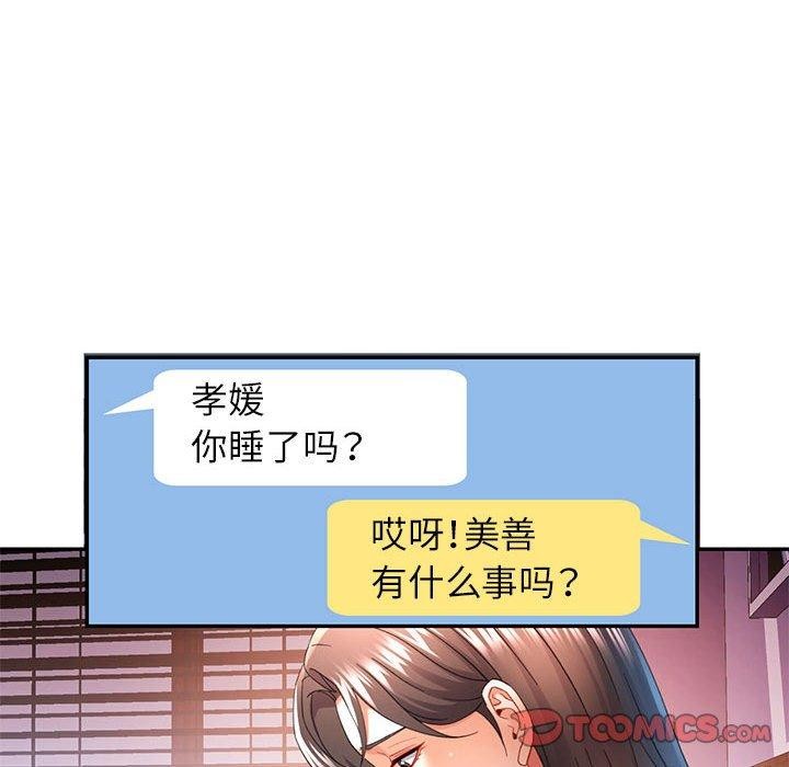 可以爱你吗第34话