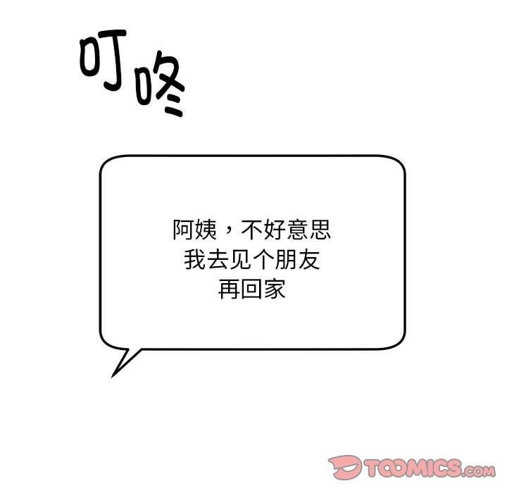 邻居跑路中第23話
