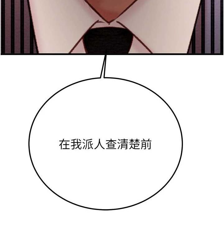 掠夺行动第36话-累的话就依赖我