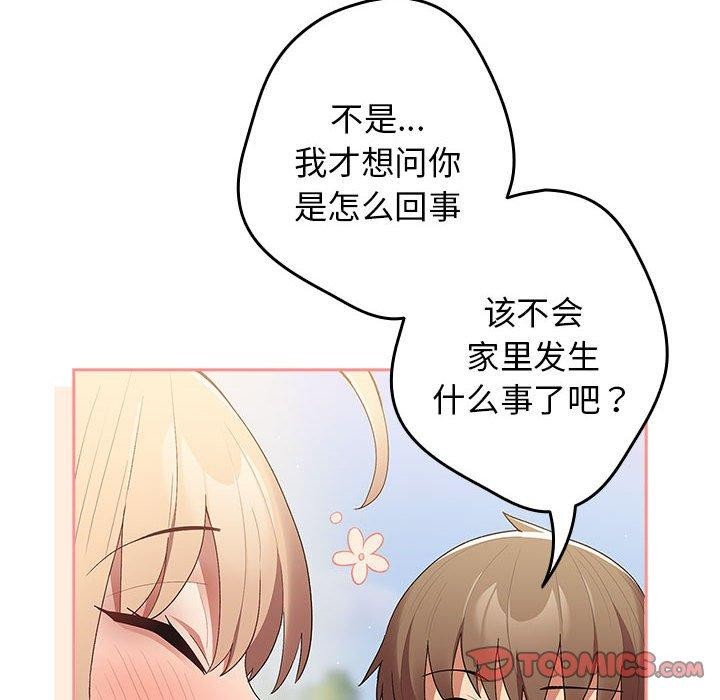 游戏规则我来定第81話