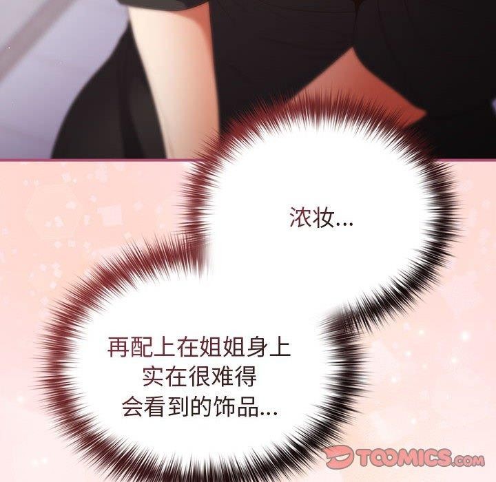 游戏规则我来定第81话