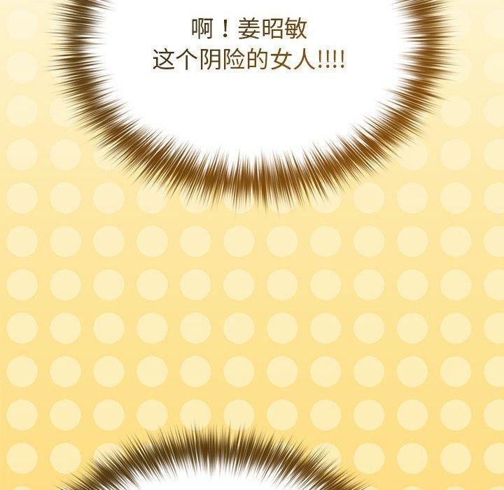 《游戏规则我来定》第81话