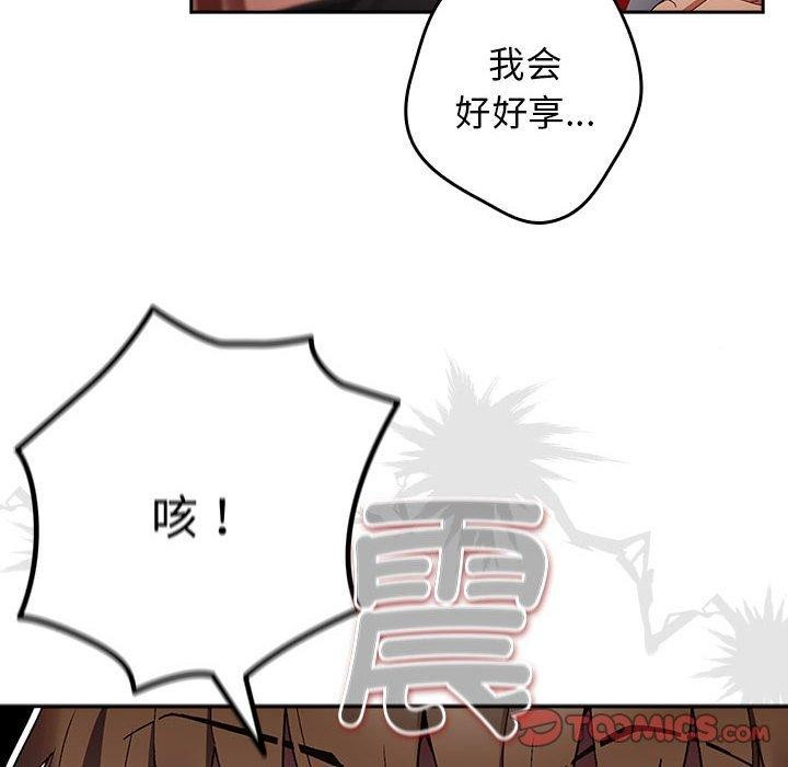 游戏规则我来定第81話