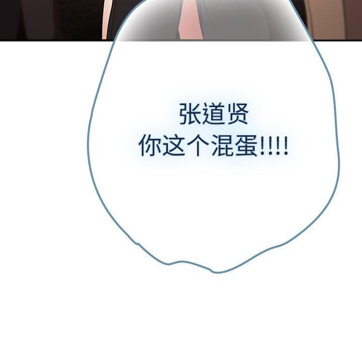 游戏规则我来定第81話