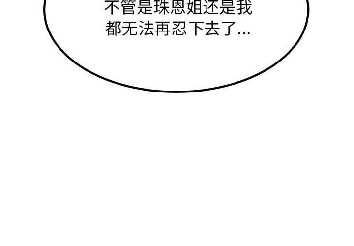 发小碰不得第49话
