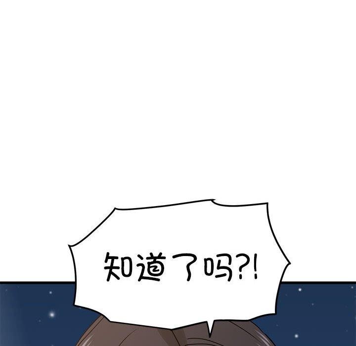 发小碰不得第49话