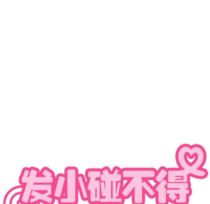 发小碰不得第49话