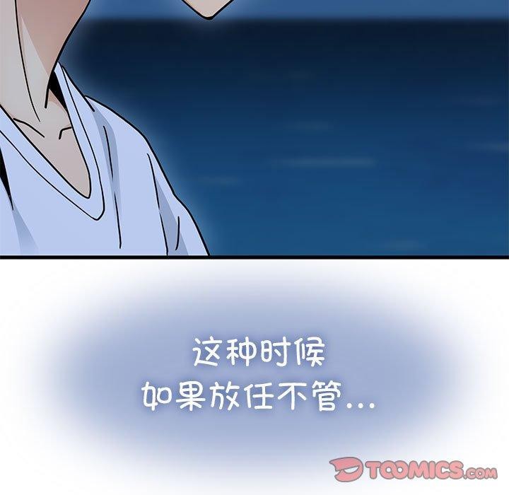 发小碰不得第49话