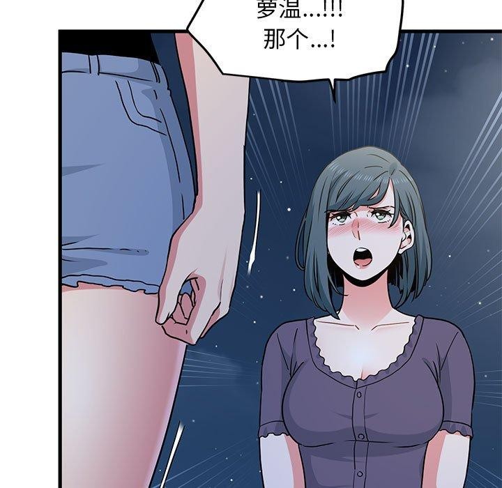 发小碰不得第49话