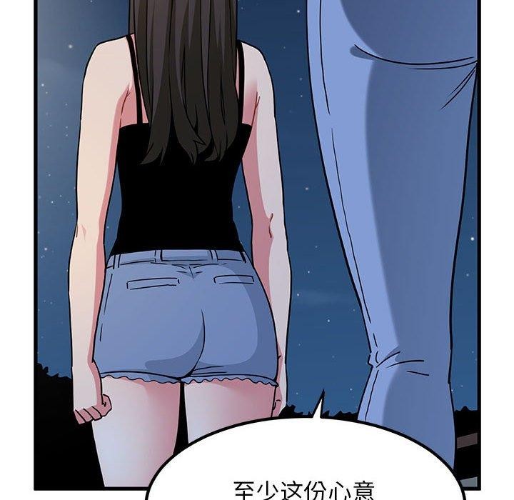 发小碰不得第49話