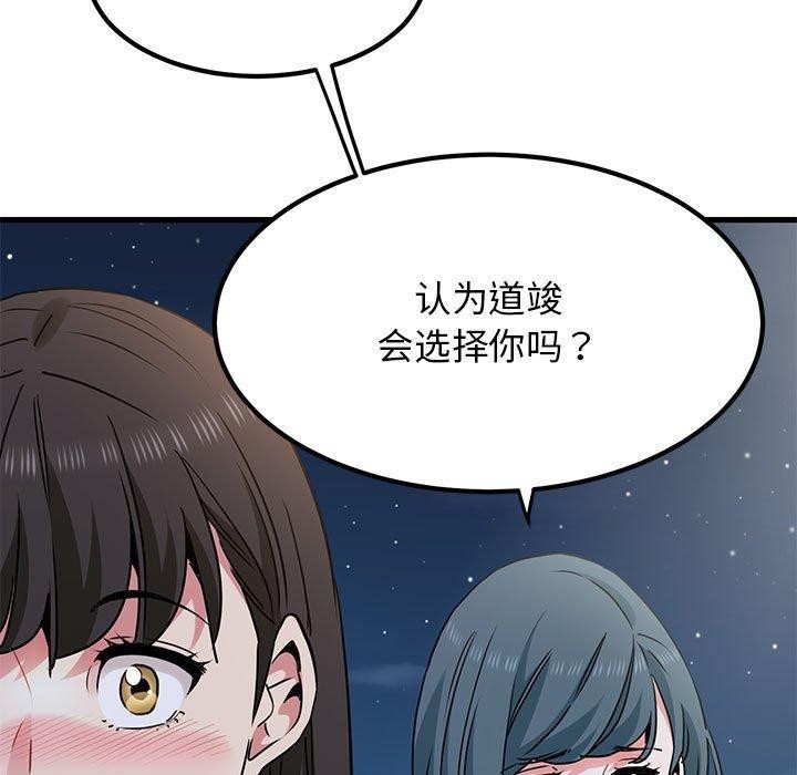 发小碰不得第49话