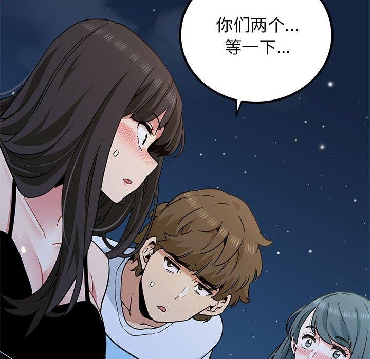 发小碰不得第49话