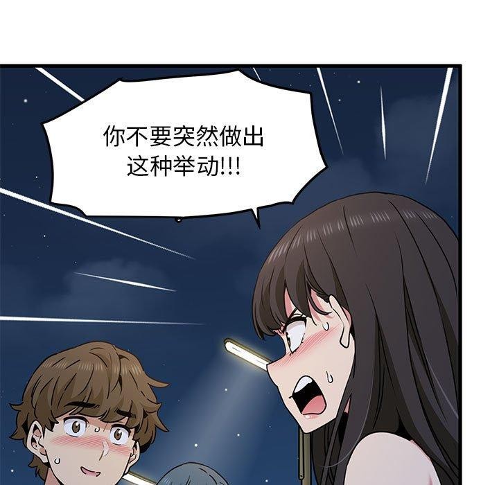 发小碰不得第49话