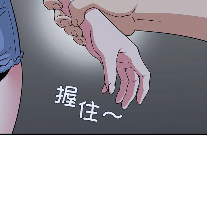 发小碰不得第49話