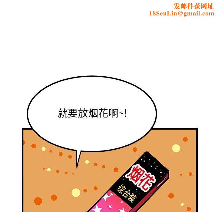发小碰不得第49话