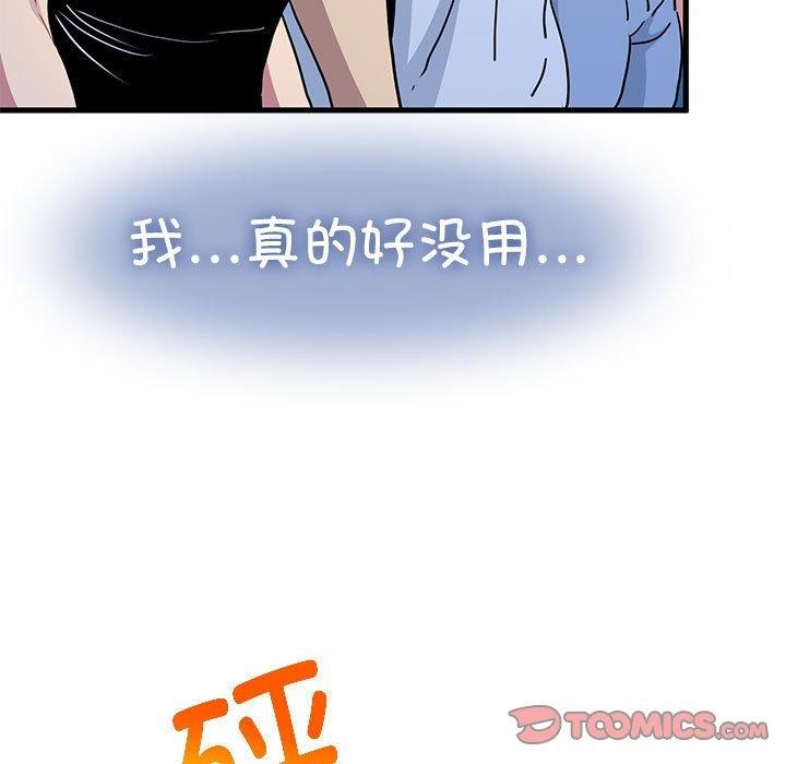 发小碰不得第49话