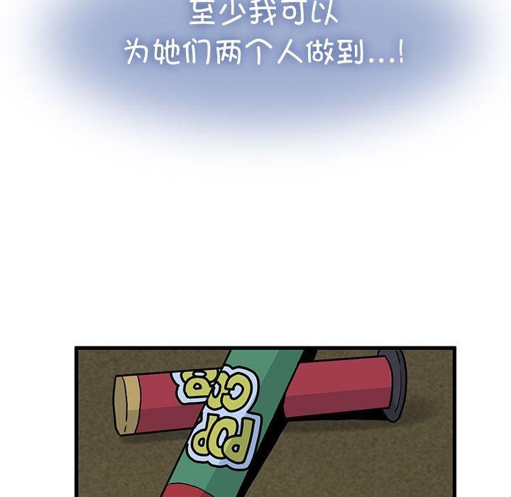 发小碰不得第49话
