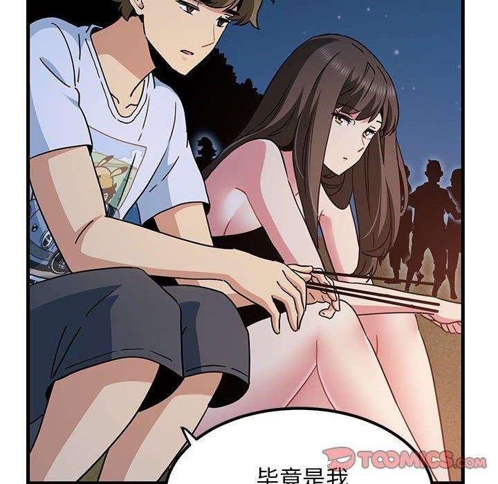 发小碰不得第49话