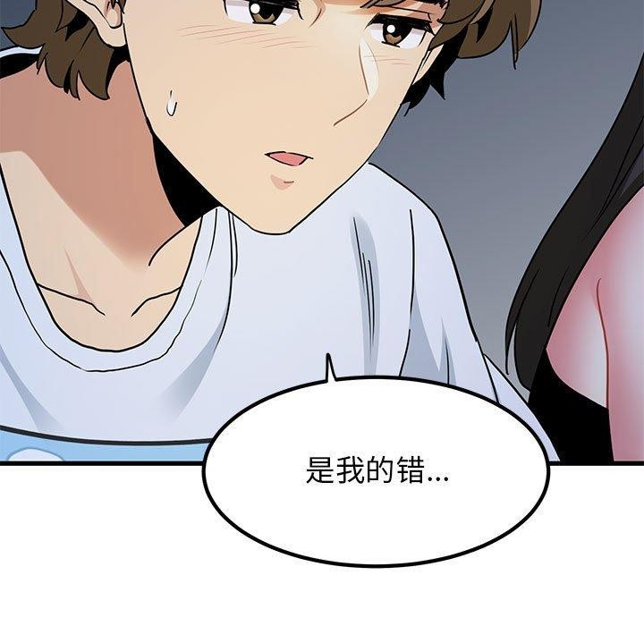 发小碰不得第49话