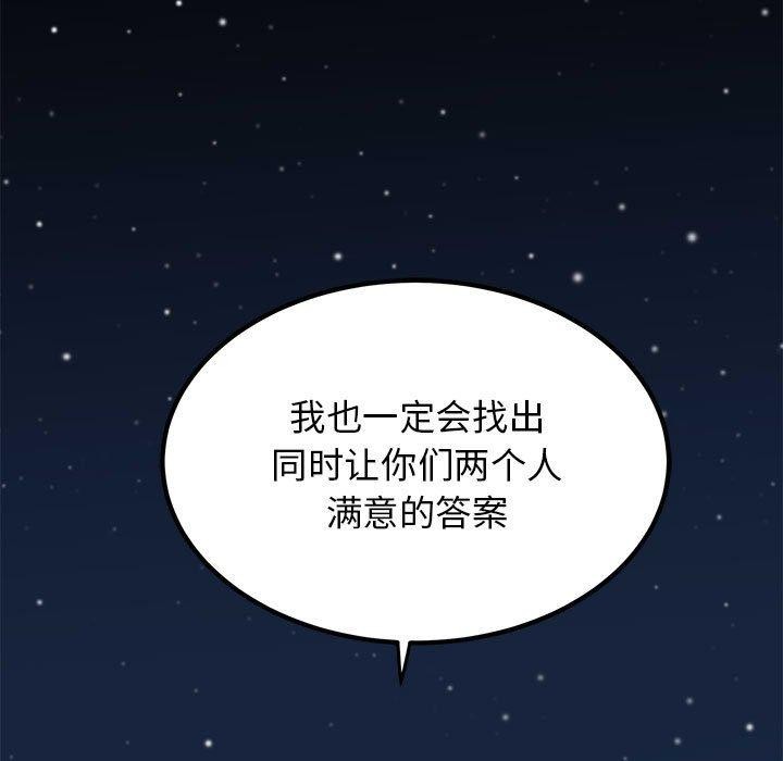 发小碰不得第49话