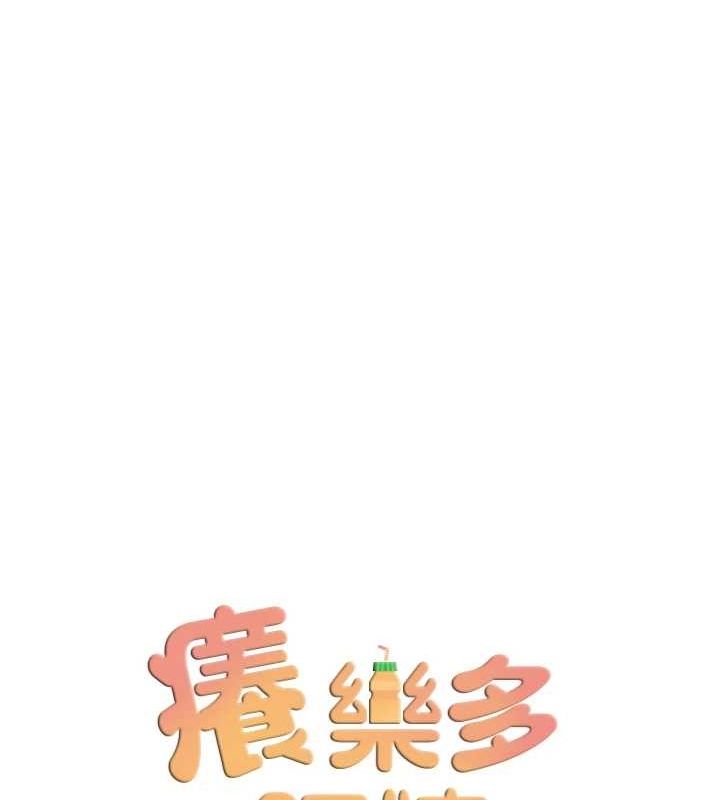 癢樂多阿姨第42話-妳是為了我打扮的嗎?