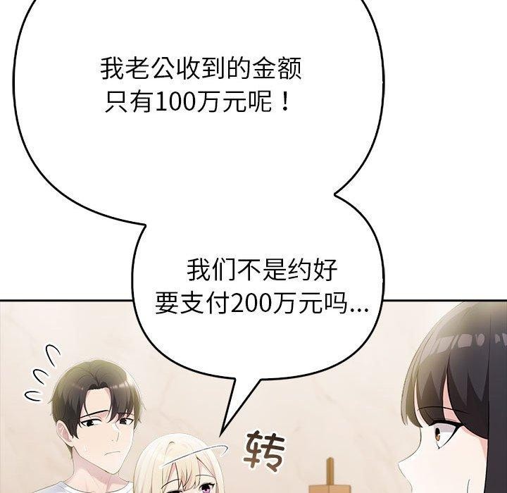 夫妇游戏第8話
