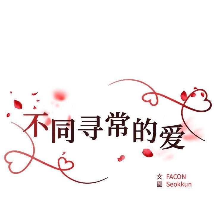 不同寻常的爱第30话