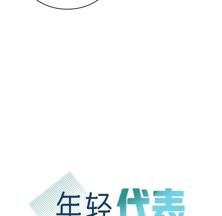 年轻代表第48話
