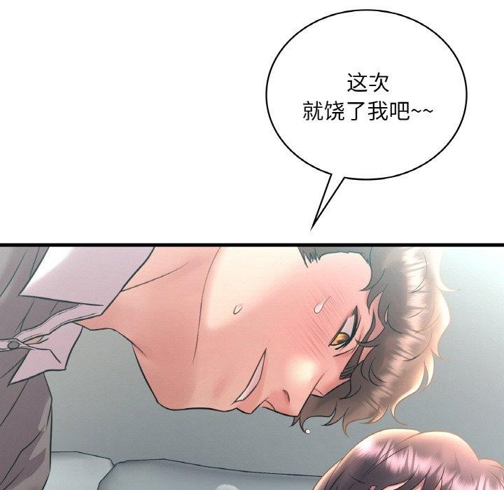 渴望占有她第45话