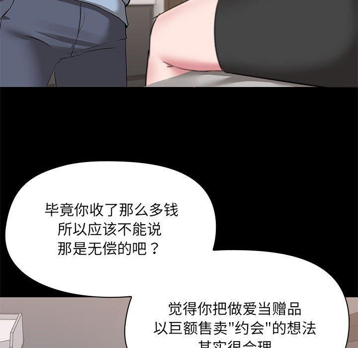 共享男友第14話
