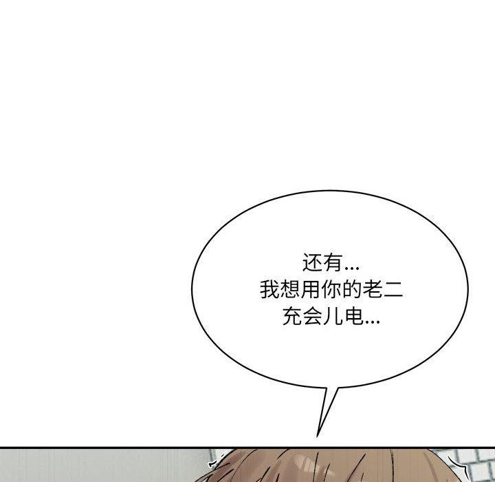 微妙关系第41话