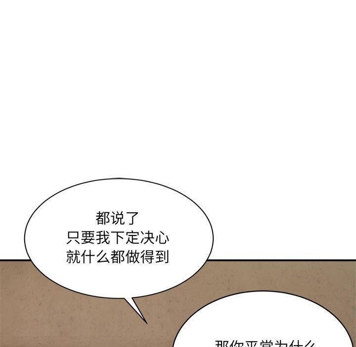 微妙关系第41話