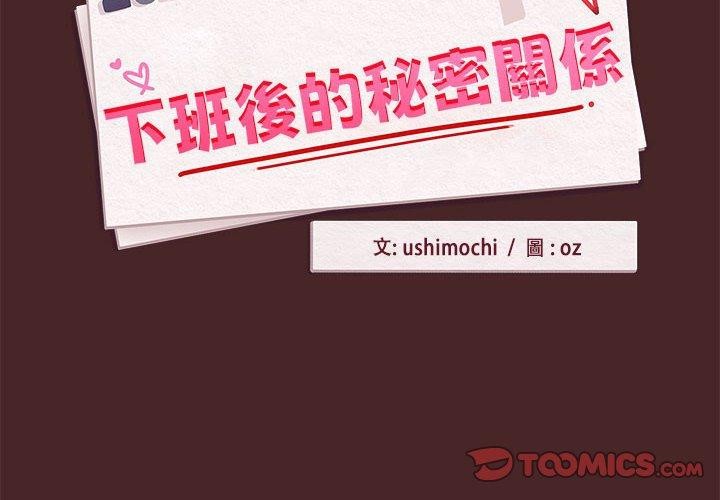 下班后的例行恋爱第37话