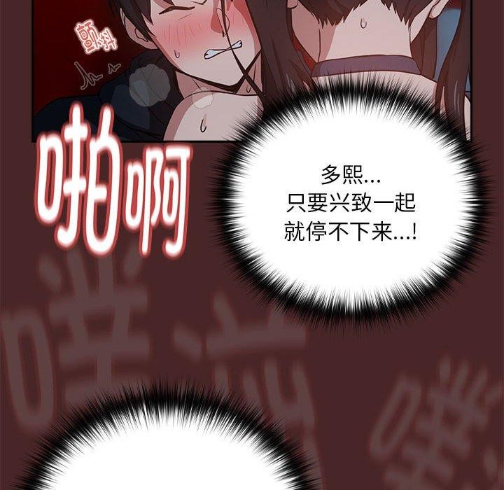 下班后的例行恋爱第37話