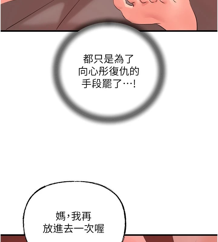 岳母为何那样第34話-為了復仇我不能心軟