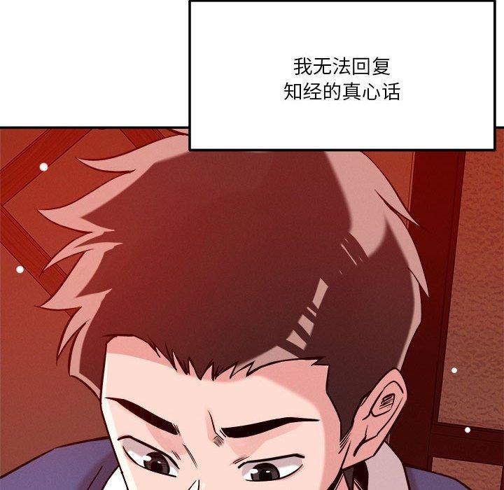 恋人未满第29话