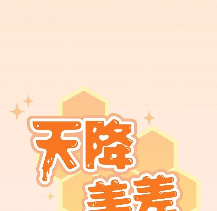 天降美差第32话