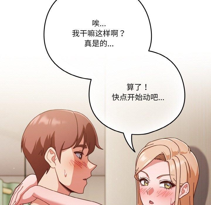 天降美差第32话